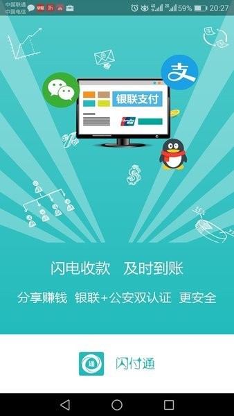 闪付通app下载  v1.0.10图2