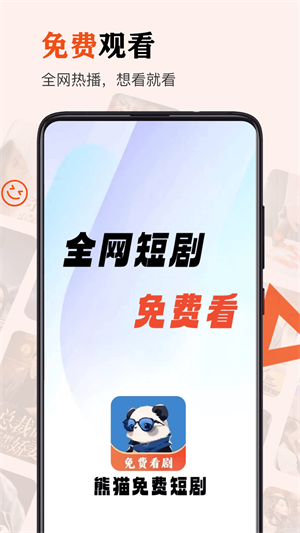 熊猫免费短剧app  v1.3.3图3