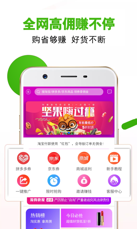 淘券联盟最新版