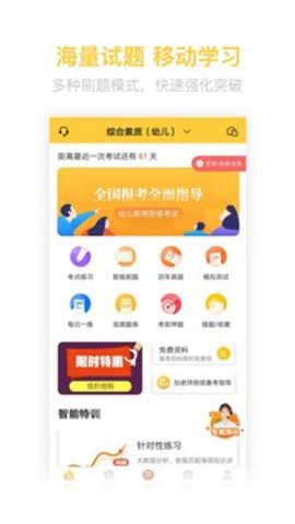 教师资格证亿题库  v2.8.3图2