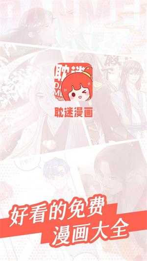 耽迷漫画app  v1.0.0图1