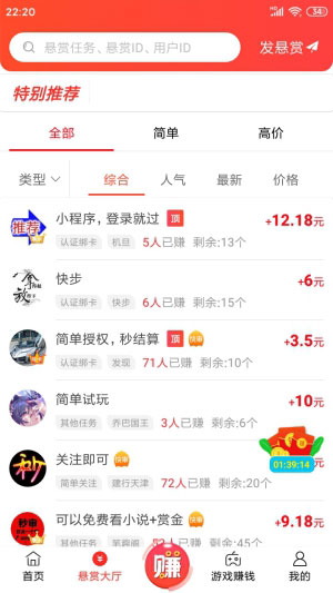 赏帮赚2021版本  v1.73图3