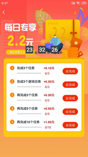 赏帮赚安卓版下载  v1.73图2