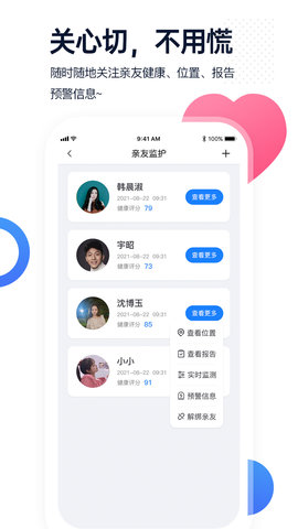 腕上监护  v1.1.7图3