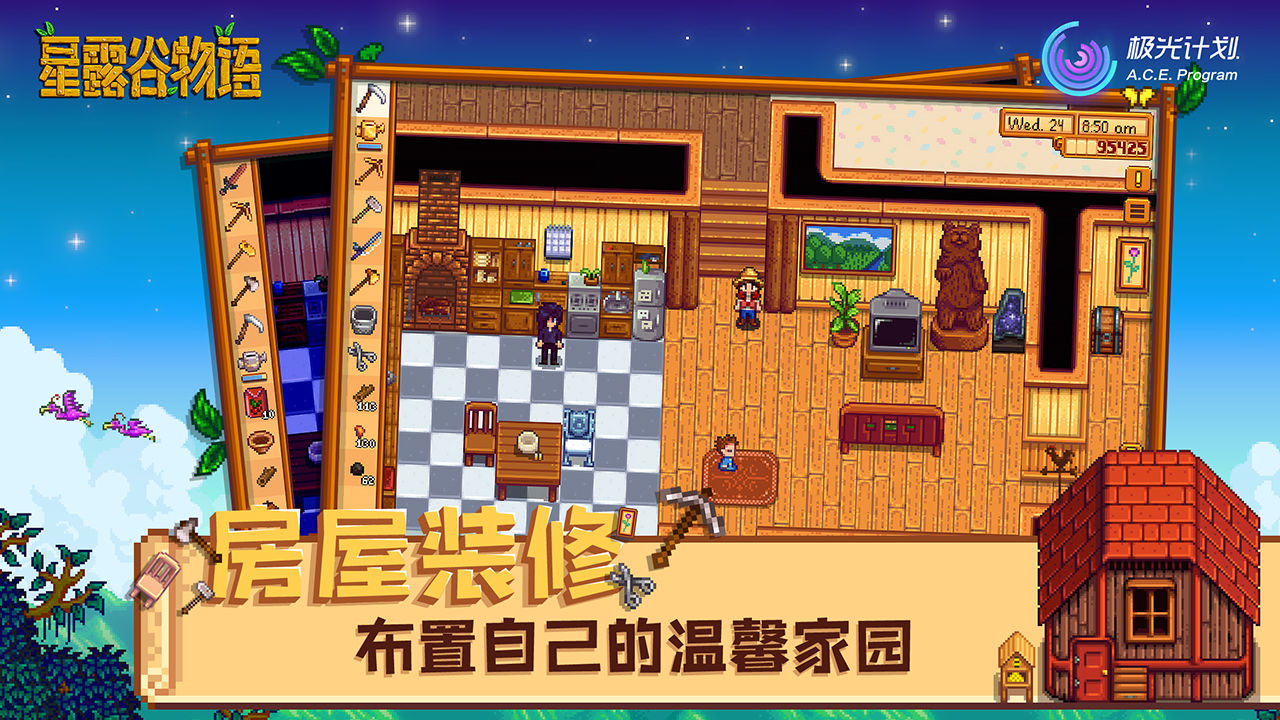 星露谷物语琉璃美化版  v1.5图1