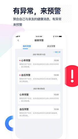 腕上监护  v1.1.7图1