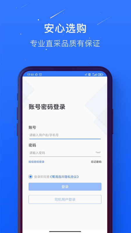 蜀海百川平台供应商端  v1.0.21图2