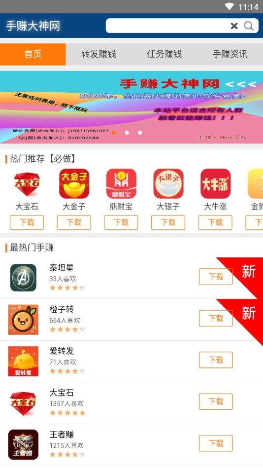 手赚大神网app  v3.42.00图1