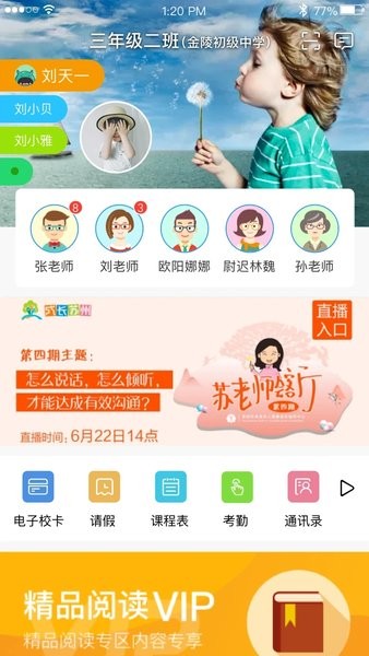 江苏和校园手机版  v6.1.3图2