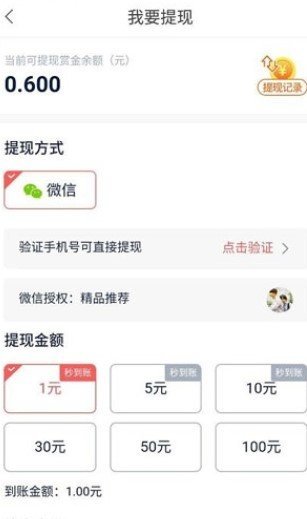 赏金盒子下载  v3.43.00图1