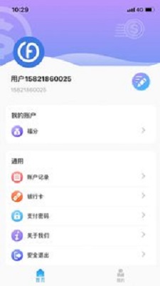 穗付通免费版  v1.0图3