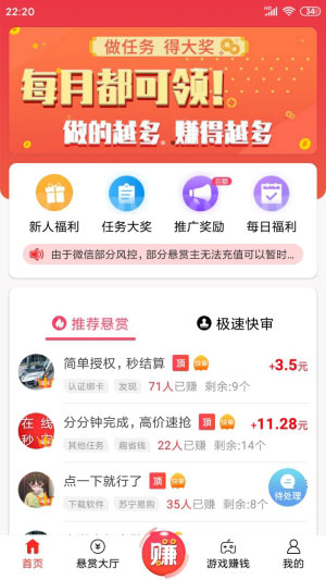 赏帮赚2021版本  v1.73图4