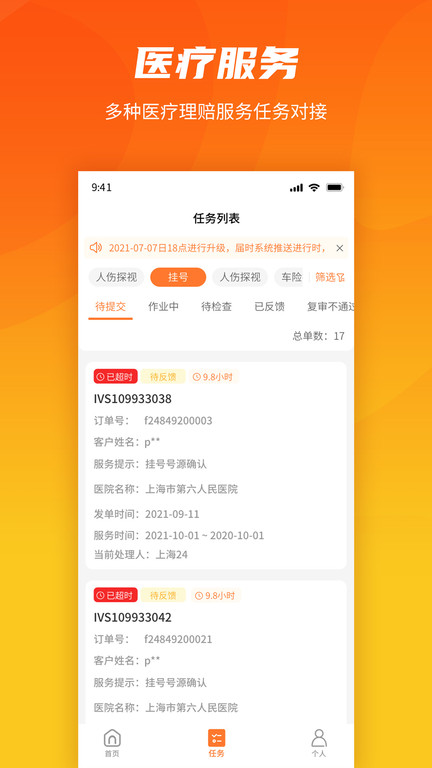 就医理赔管家  v1.1.4图3