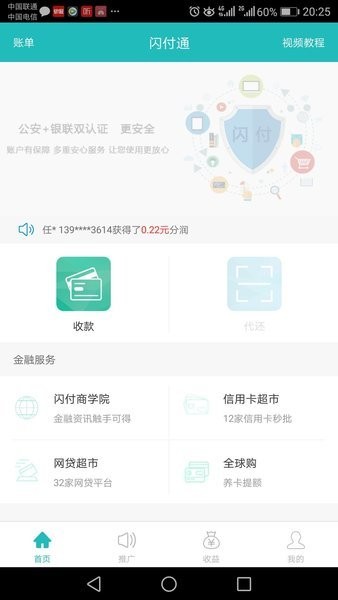 闪付通app下载  v1.0.10图3