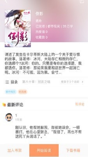 当书网手机版  v3.1.1图1