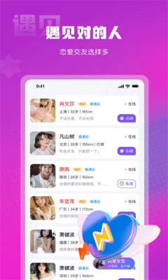 赴爱聊天软件下载免费  v3.1.0图3