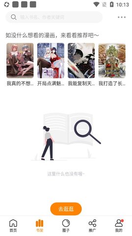 地豆漫画app官网下载  v1.0.5图2