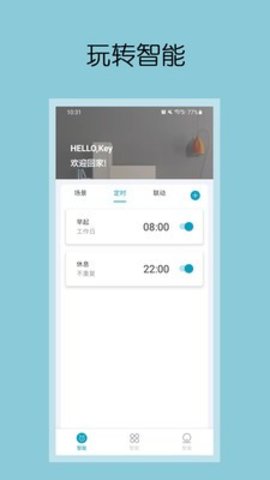 钧逸智能  v1.0.0图1