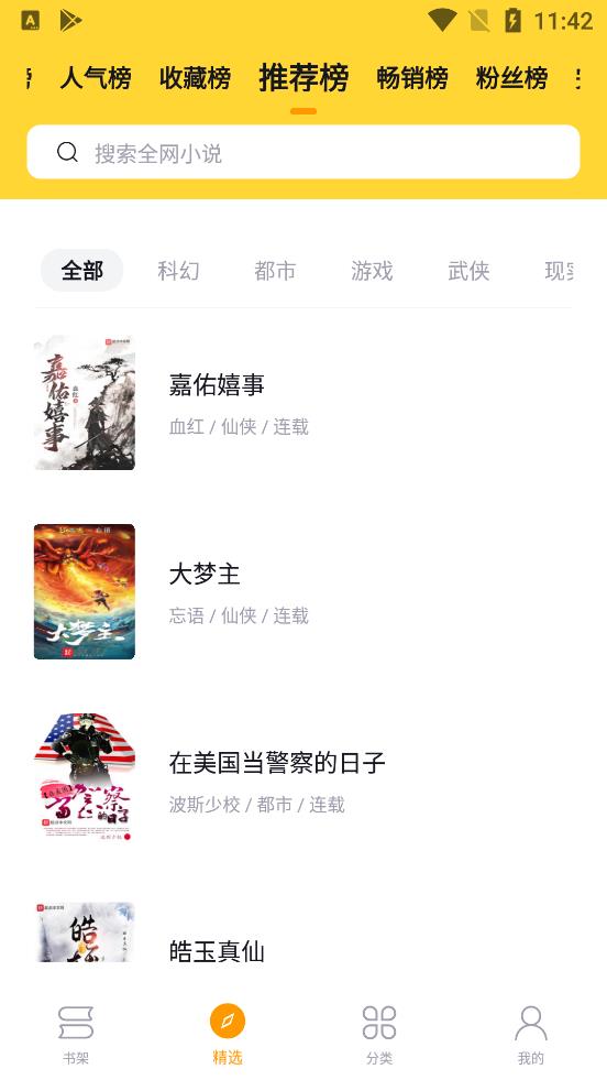 锤子小说app下载免费  v1.0图1