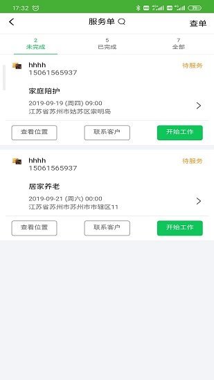 问管家  v4.3.3图3