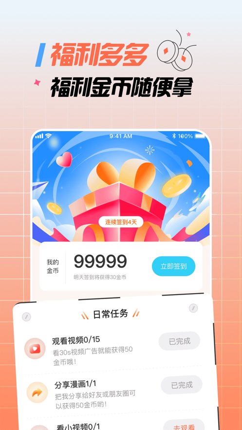 大咖漫画iOS  v6.6.0图1
