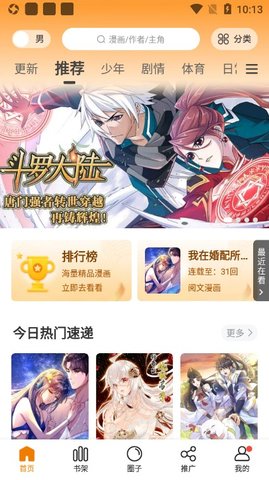 地豆漫画app官网下载