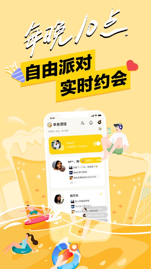 单身酒馆最新版本下载  v1.0图1