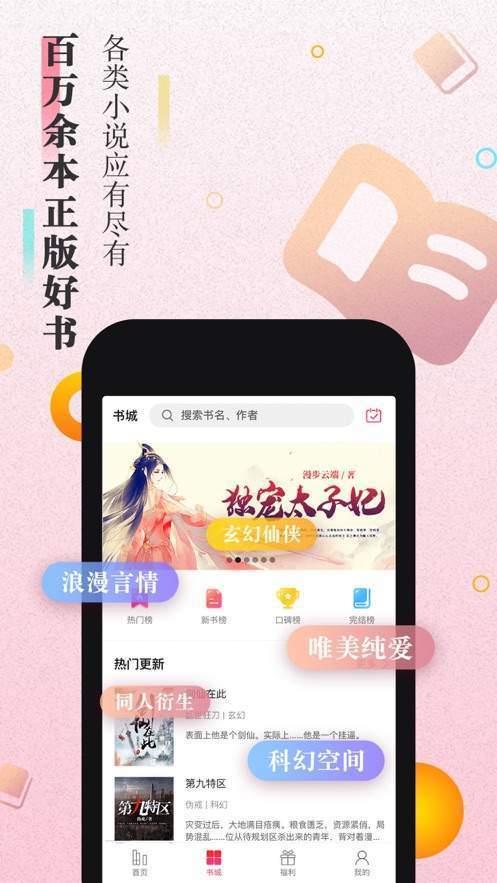 大米小说移动版下载安装  v1.0图2