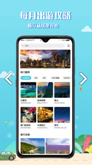 趣秀旅行  v1.0.1图2