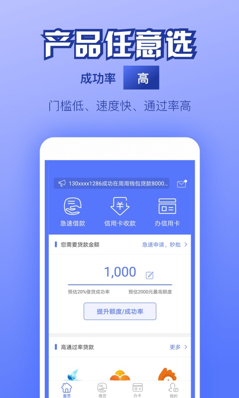 好联贷app官方下载