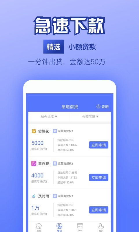 好联贷app官方下载  v1.0图2