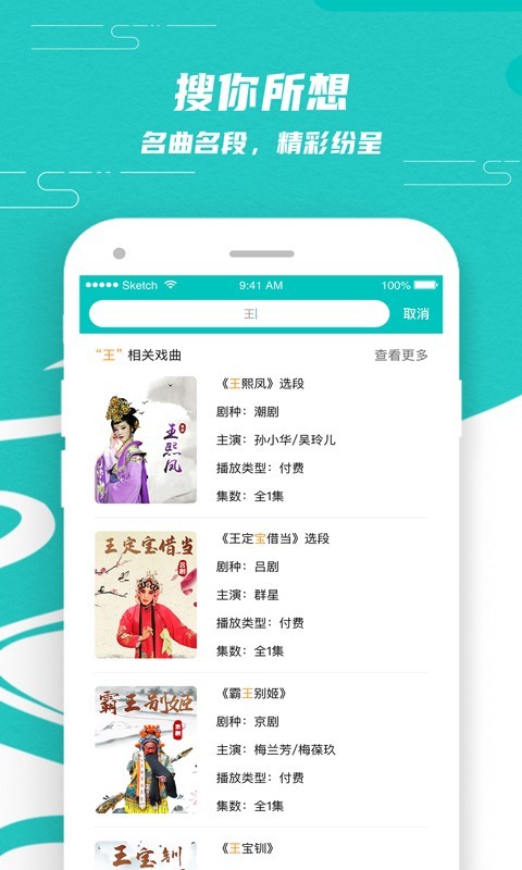 梨园行戏曲tv版吾爱破解  v1.3.0图2