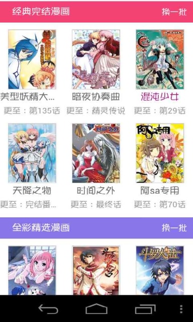 吹雪漫画下载器免费下载