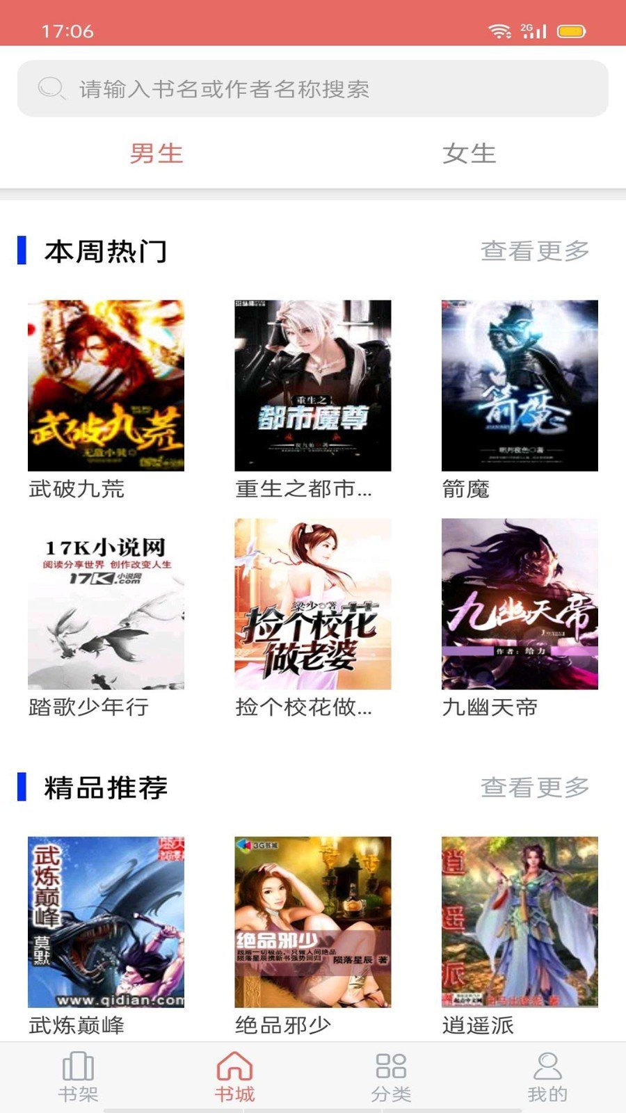 时光追书2024  v1.0.8图1