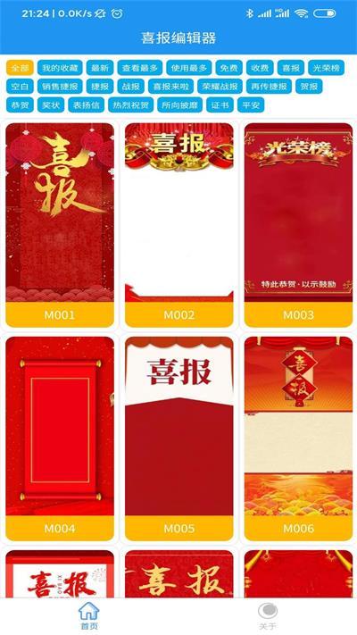 喜报编辑器  v1.0.0图3