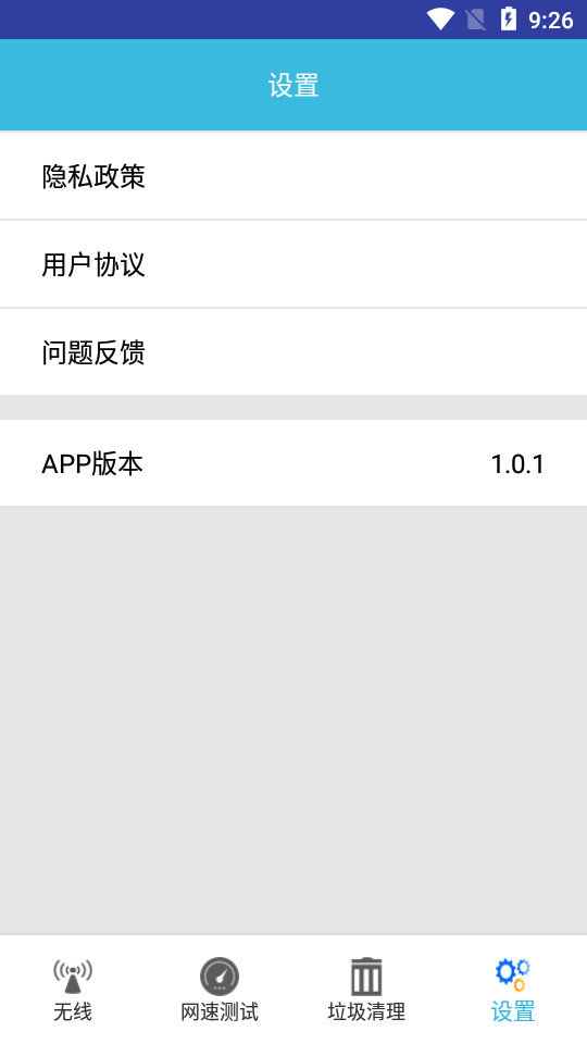 wifi万能通  v6.0图1