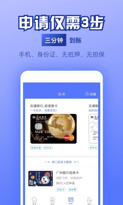 好联贷app官方下载  v1.0图3