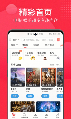 猫眼电影实时票房官网  v9.10.0图3