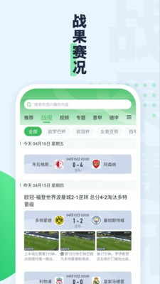 绿茵动力2024  v1.0.1图1