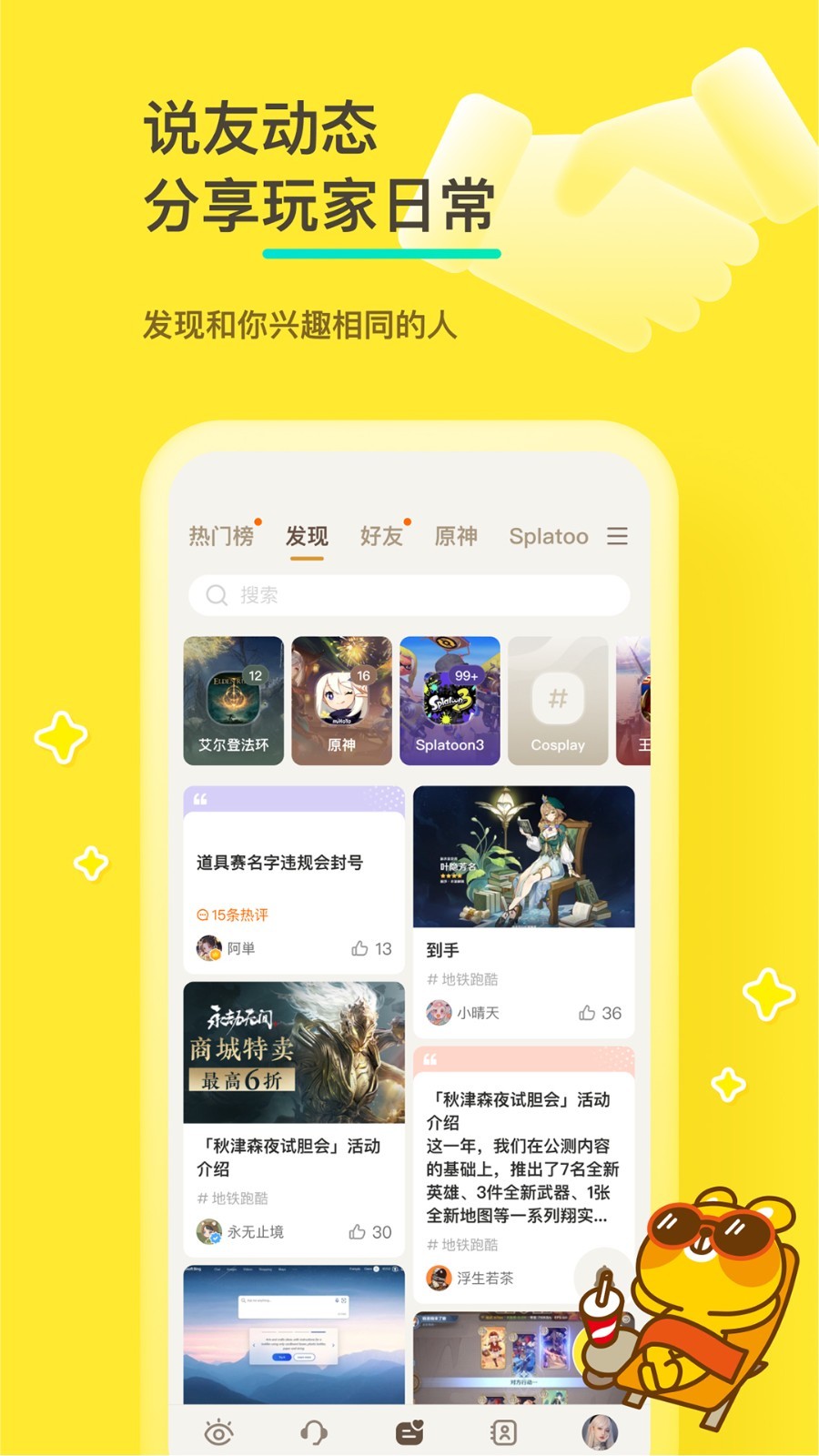 好说社区  v2.1.1图2