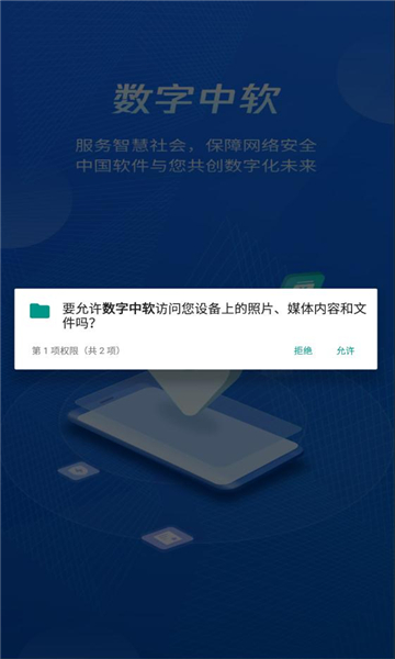 数字中软app下载官网