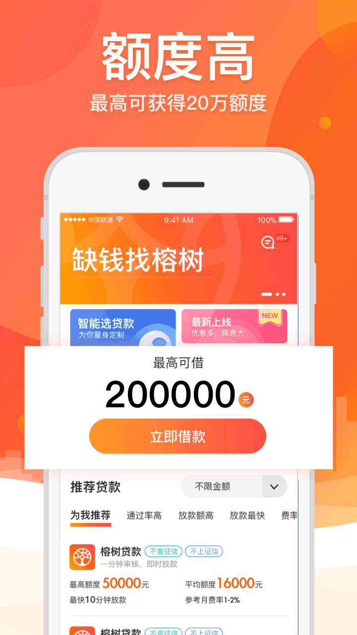 惠享贷款平台手机版  v2.3.1图2
