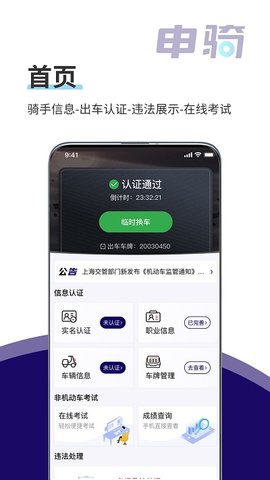 申骑  v1.3.5图1