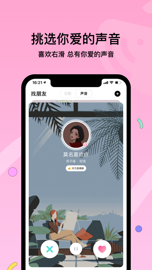 赫兹交友2023  v3.8.0图3