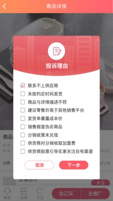 第一货源  v1.0图3