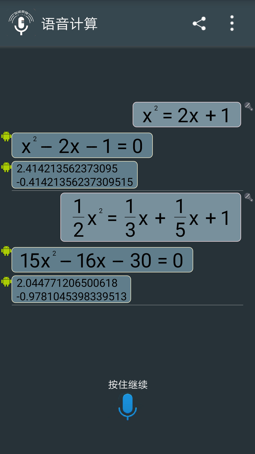 语音计算器  v1.0.9图2