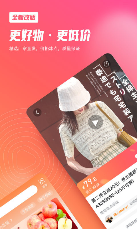 微折购免费版
