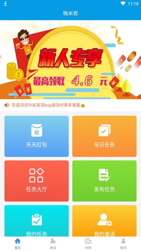 微米君app下载官方  v3.42.03图3