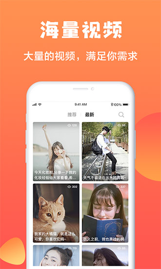 萌心小视频免费版  v10.0图3