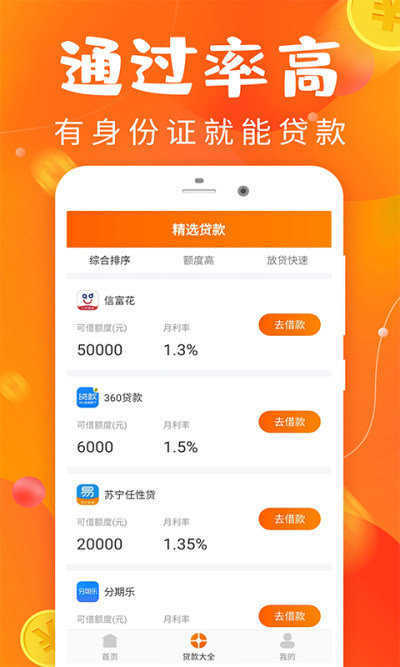 好享分期app下载苹果手机  v2.5.4图3